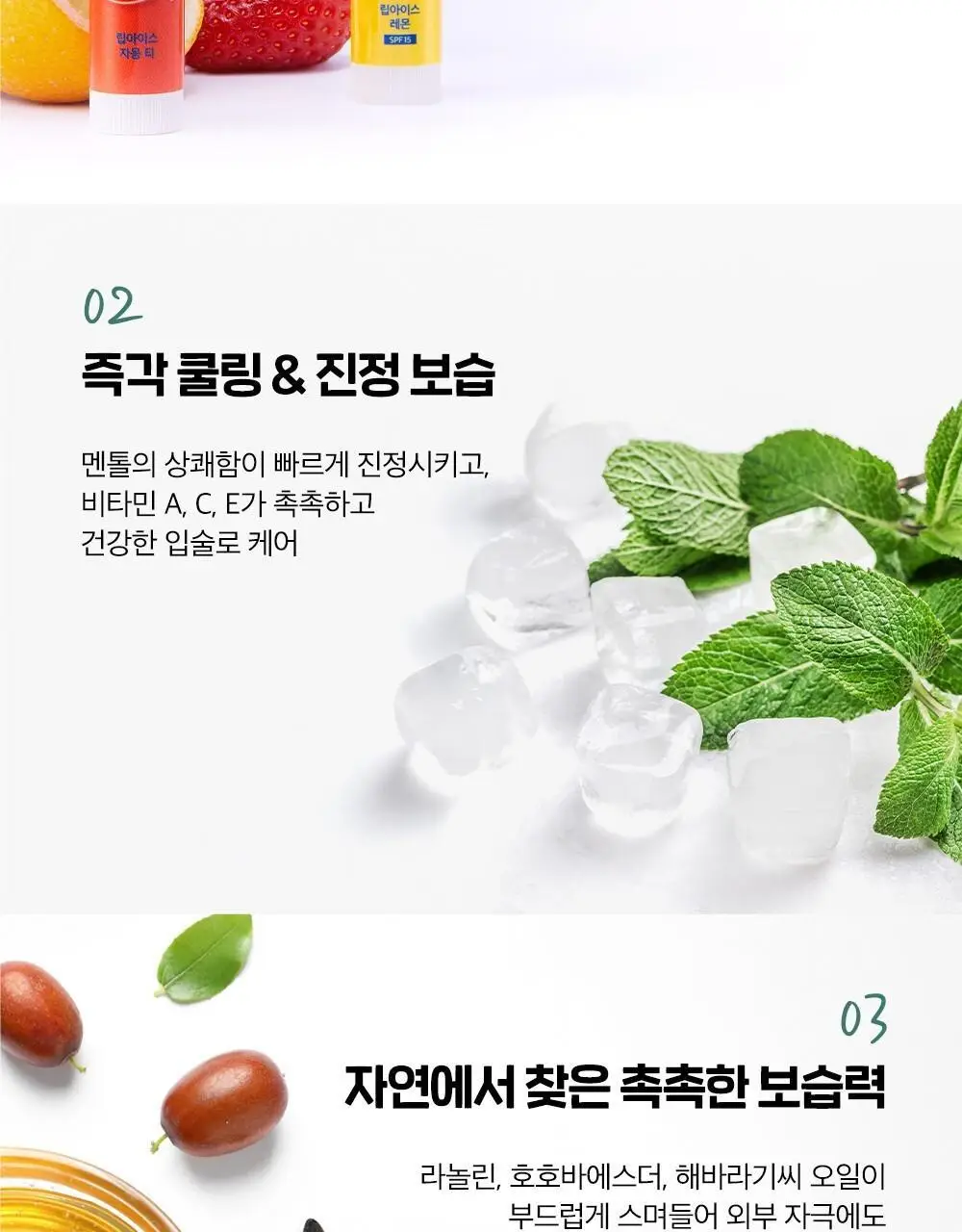 [촉촉보습/진짜과즙] 멘소래담 립아이스 립밤 3.5g 3종 상세페이지 10